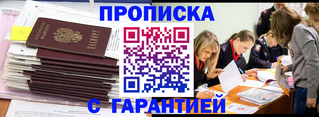 временная регистрация законно в Дальнереченске